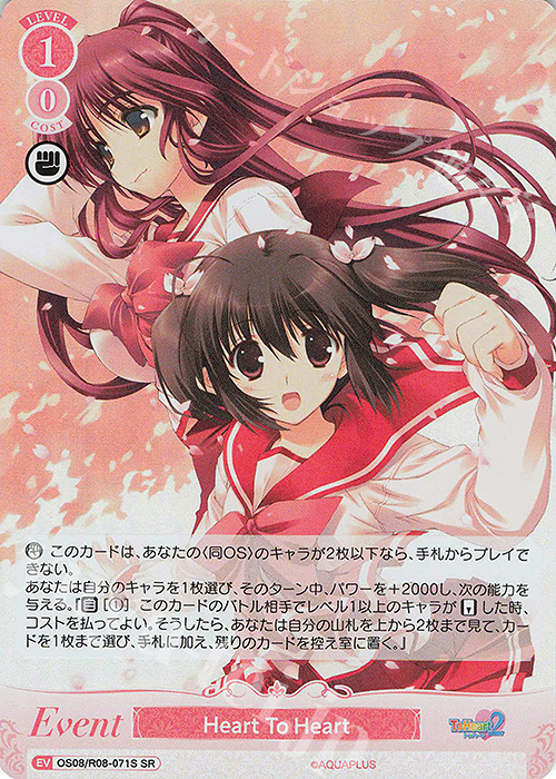SR Heart To Heart 買取 | AQUAPLUS | ヴァイスシュヴァルツロゼ高価