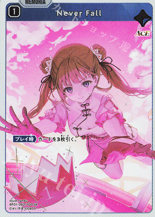 SR Never Fall 買取 | Luminous Daybreak | Xross Stars高価買取なら