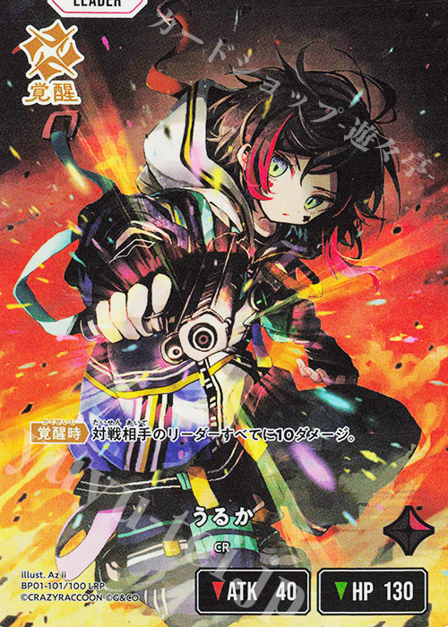 LRP うるか 買取 | Luminous Daybreak | Xross Stars高価買取なら