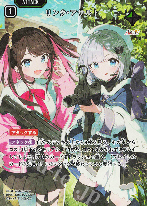 SRP リンク・アサルト 販売 | Luminous Daybreak | Xross Stars通販