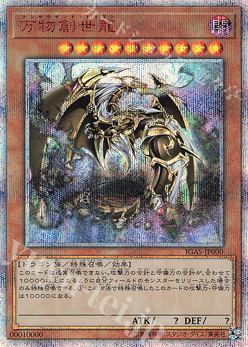 10000SE 万物創世龍 買取 | [IGAS] IGNITION ASSAULT | 遊戯王 OCG高価