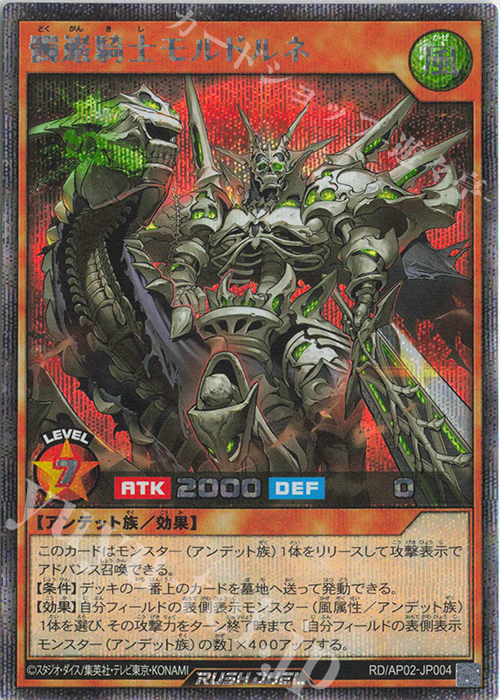 SE 髑巌騎士モルドルネ 販売 | [AP02] アドバンスパックリベンジ