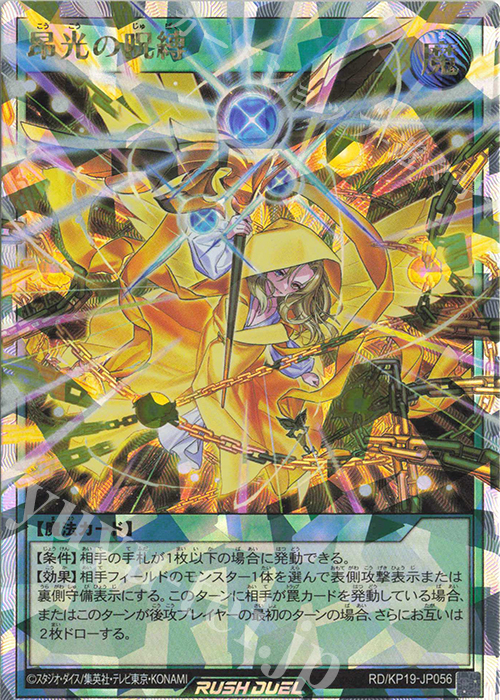 ORR 昂光の呪縛 販売 | [KP19] 灼熱のサラマンデウス | 遊戯王ラッシュ