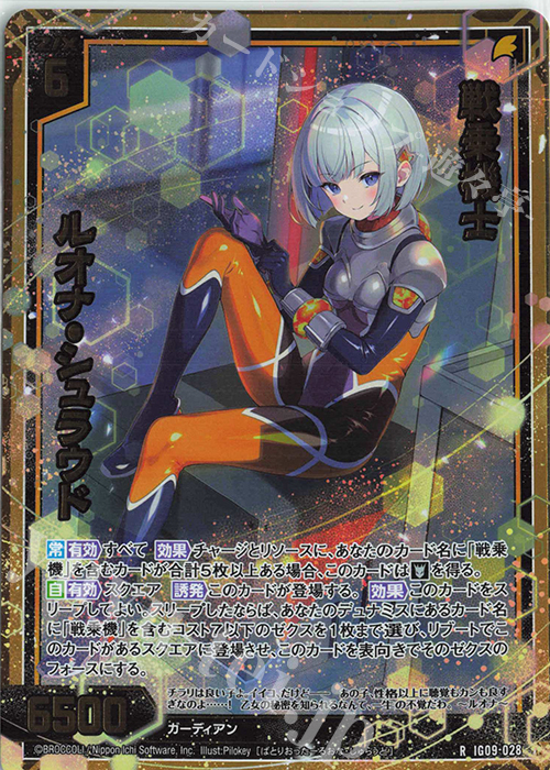 RH 戦乗機士 ルオナ・シュラウド(ホロ) 販売 | [IG09] RUMBLING FORCE