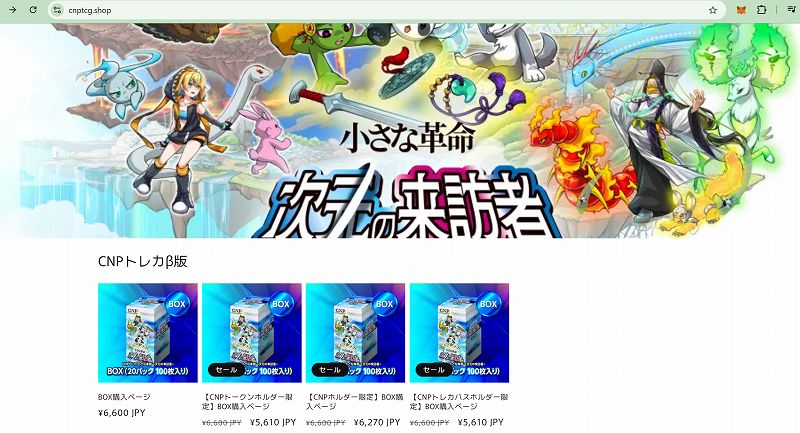 歴史＆対戦ルール】CNPトレカ 小さな革命 -次元の来訪者- 第1弾