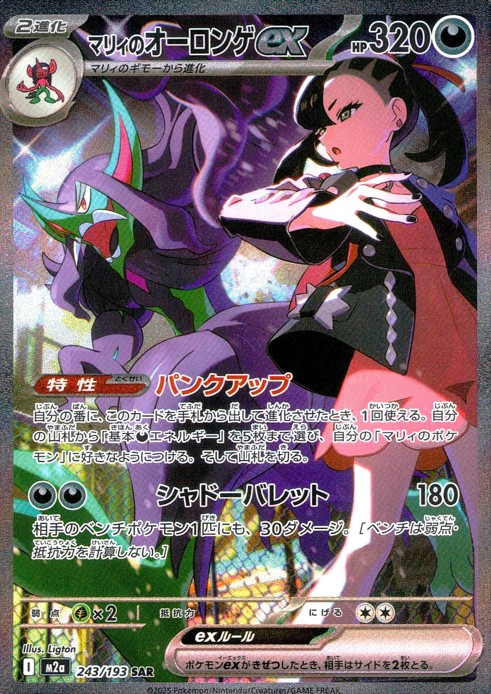 MEGAドリームex – cardéria | カーデリア