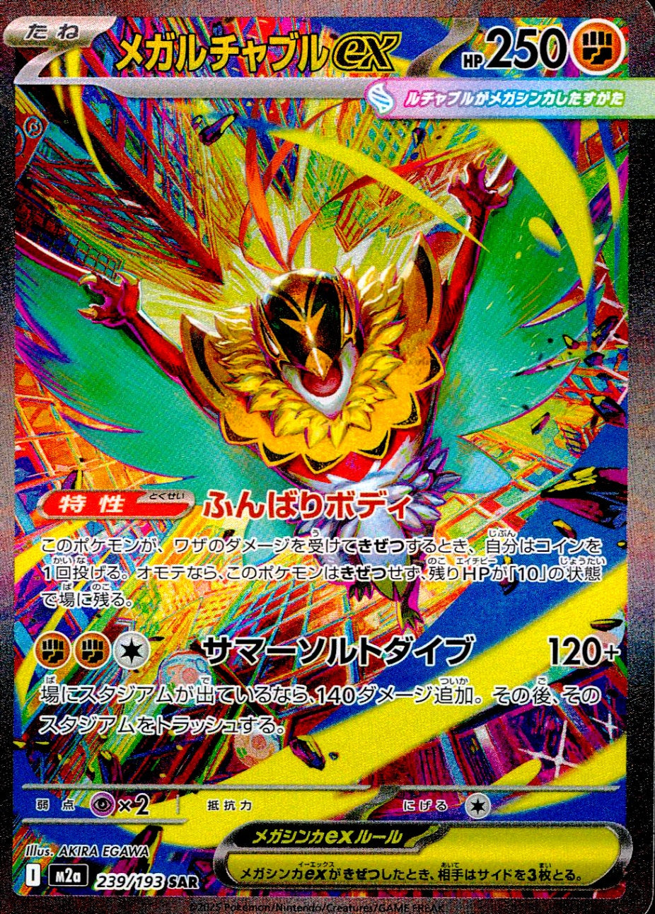 MEGAドリームex – cardéria | カーデリア