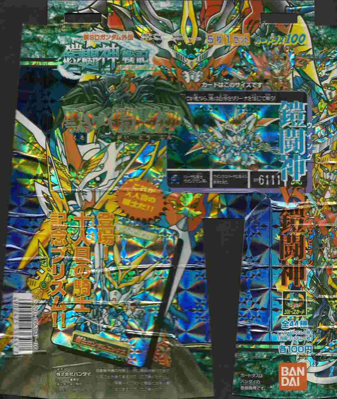 鎧闘神戦記Ⅲ黒い鎧闘神: ゴッグダス20