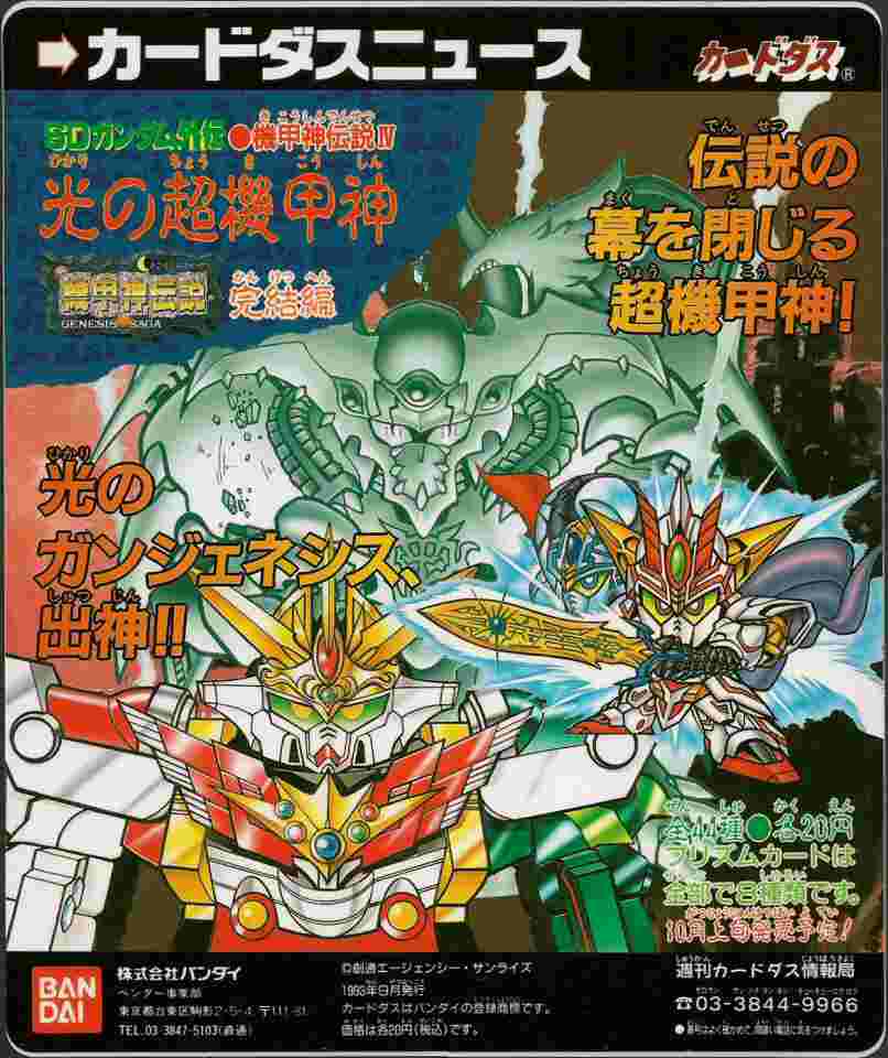 機甲神伝説Ⅳ 光の超機甲神: ゴッグダス20
