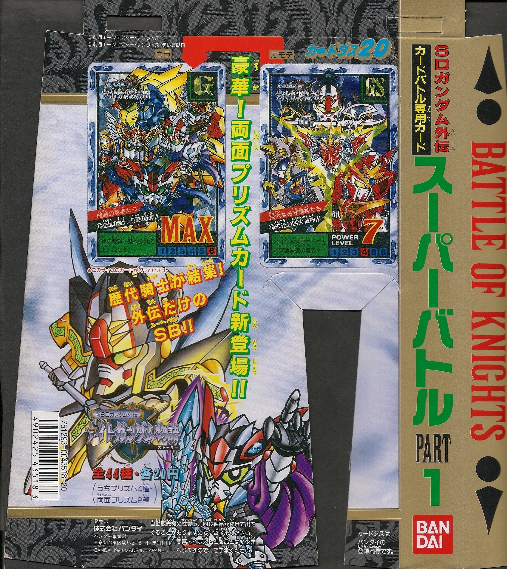 SDガンダム外伝スーパーバトル 台紙: ゴッグダス20