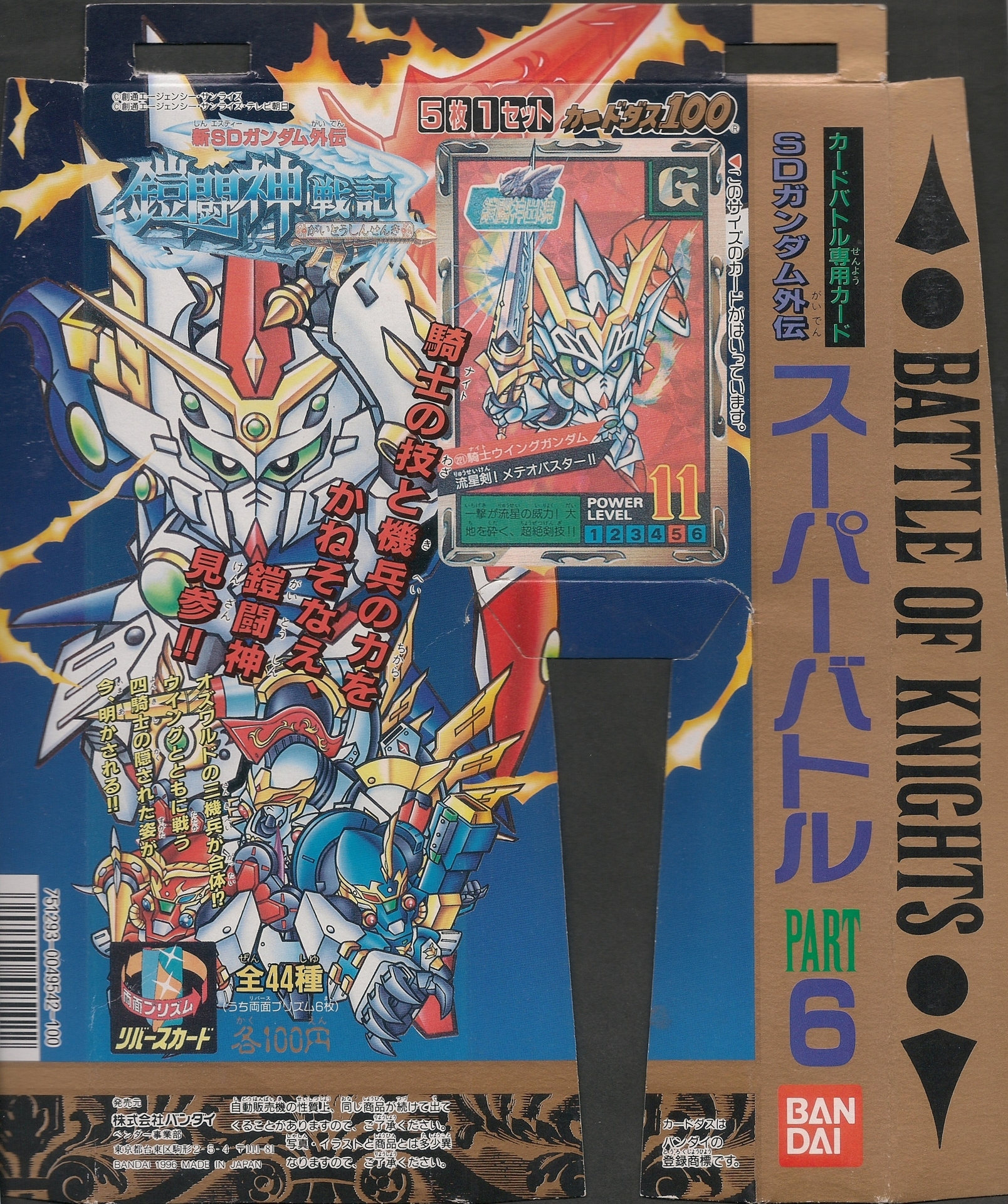 外伝 スーパーバトル PART6: ゴッグダス20