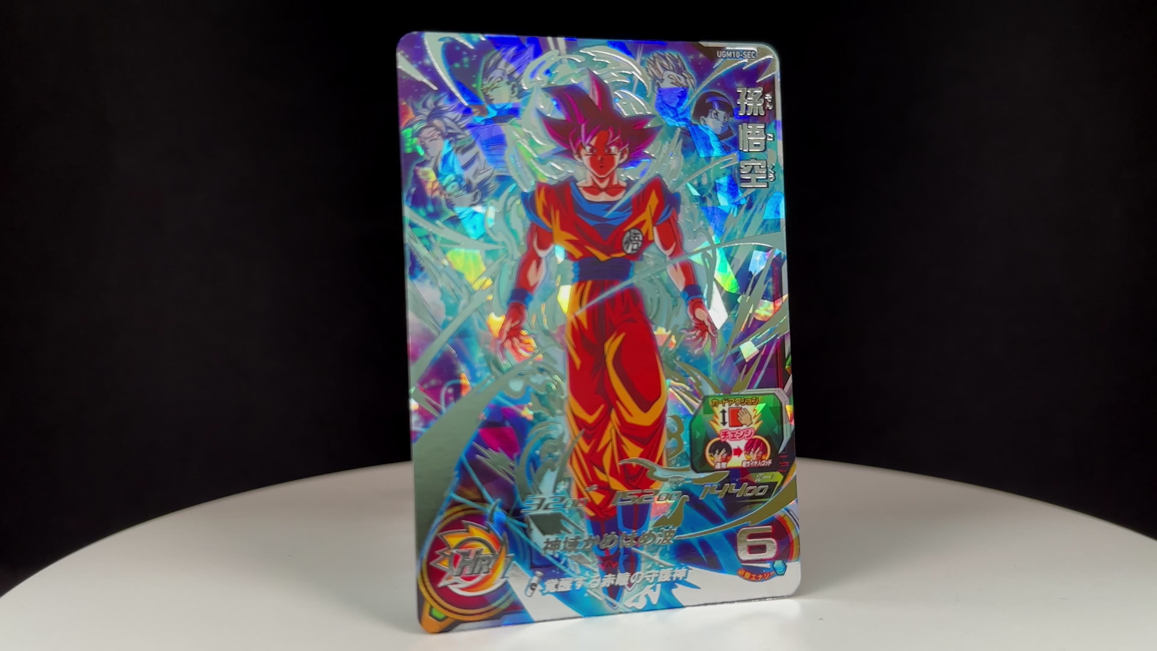 SUPER DRAGON BALL HEROES UGM10-SEC