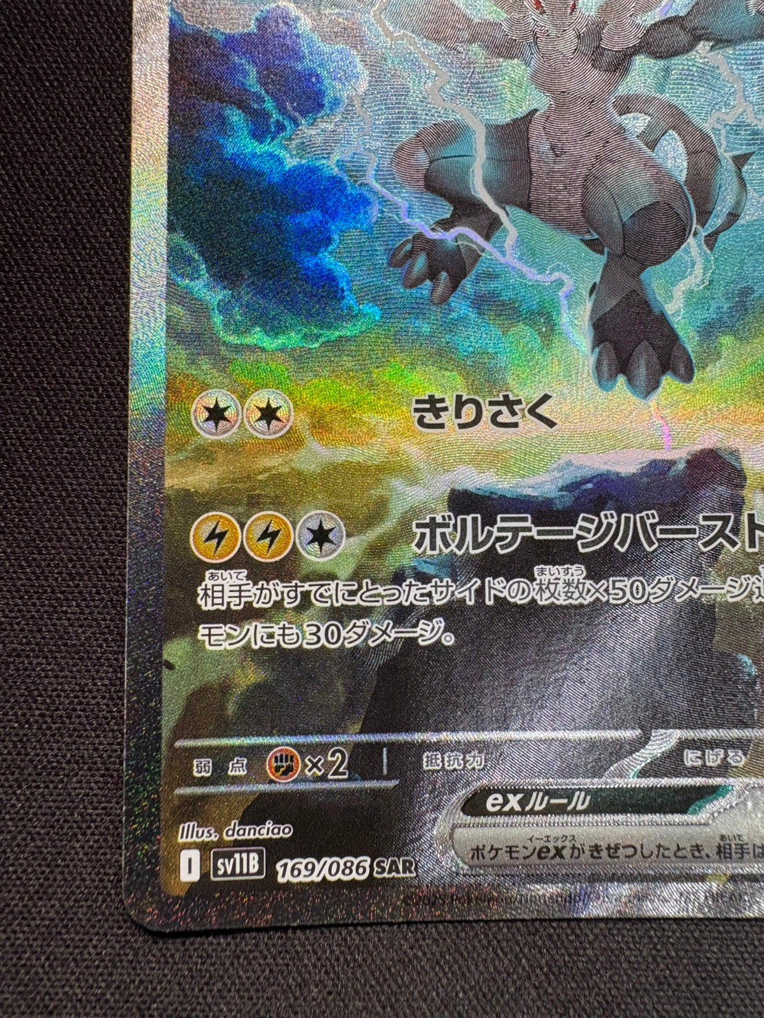 傷なし保証】ゼクロムex【SAR】{169/086} – カードショップあとり