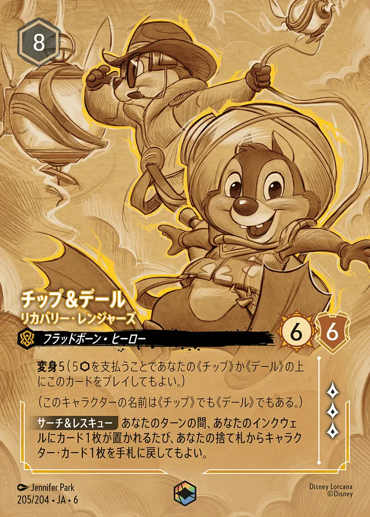 チップ＆デール-リカバリー・レンジャーズ【エンチャンテッド】[205