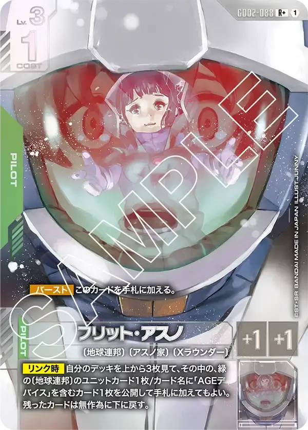フリット・アスノ(パラレル)【R+】[GD02-088]｜ガンダムカードゲーム