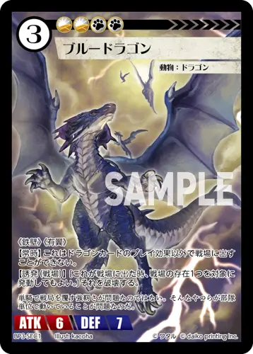 ブルードラゴン【SEC】[BP3-SEC1]｜アニマルカードゲーム