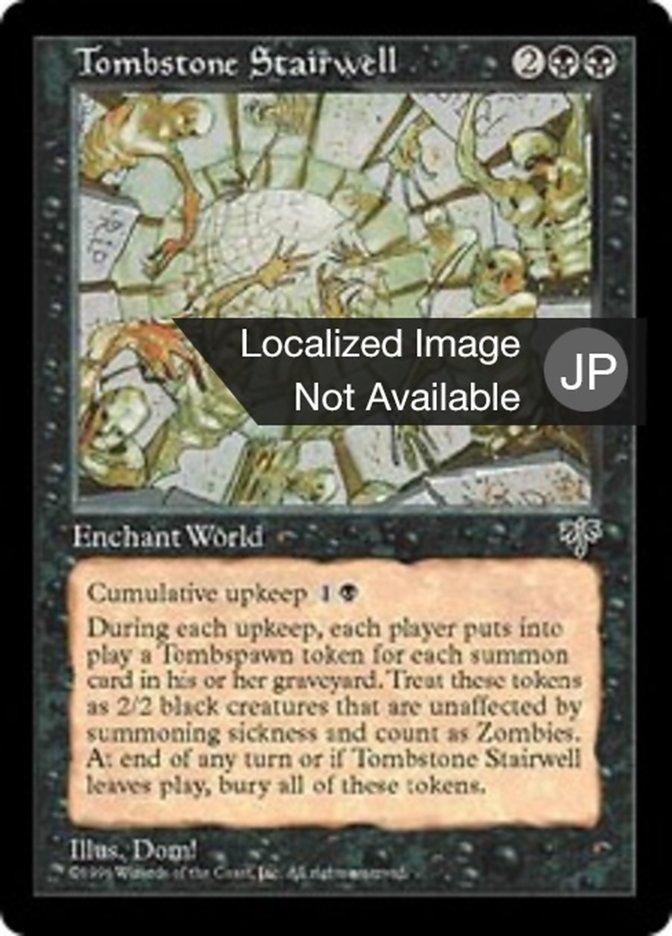 MTG 墓石の階段 TombstoneStairwell 英語版 MIR 2枚 MTG 墓石の階段