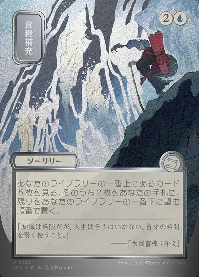 MTG 食糧補充 4枚 英語 食糧補充 (Stock Up) · Secrets of Strixhaven