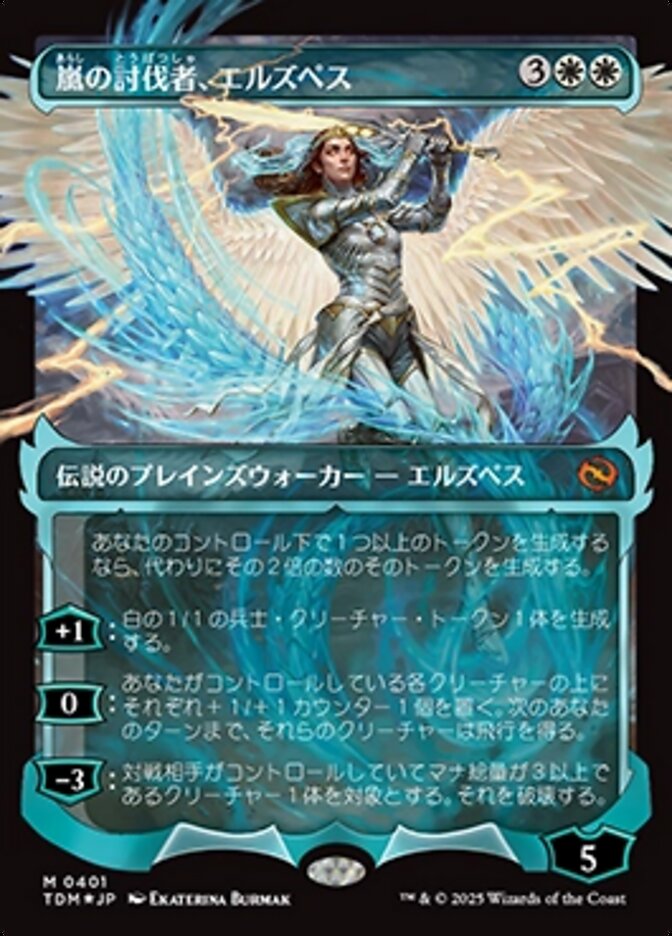 嵐の討伐者、エルズペス (Elspeth, Storm Slayer) · Tarkir