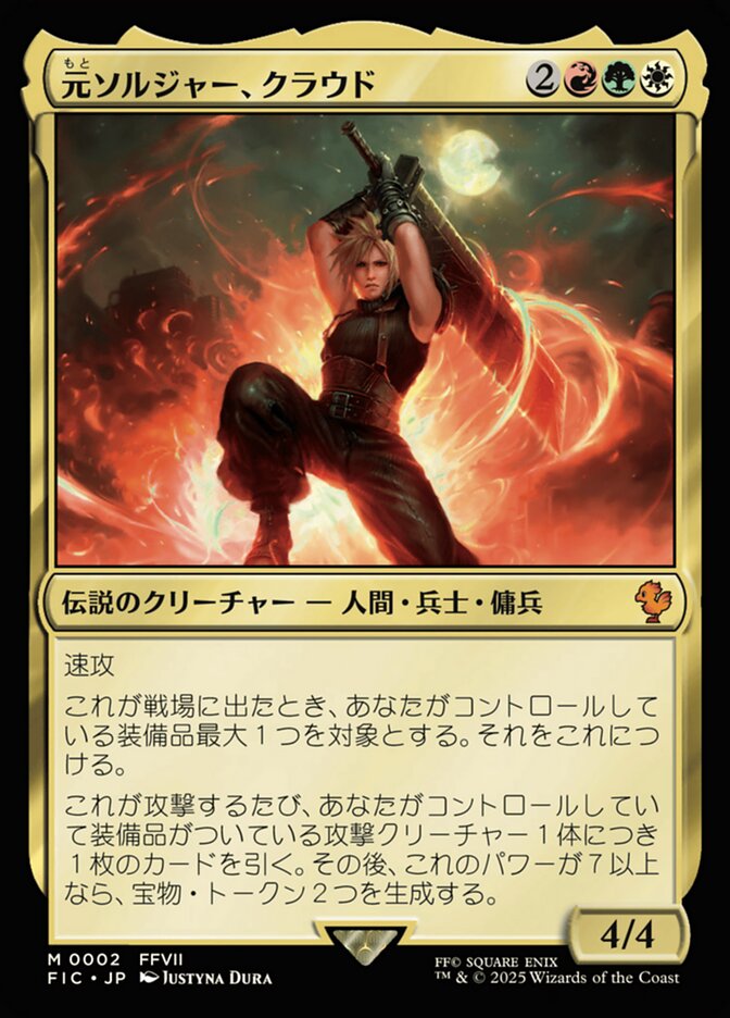 元ソルジャー、クラウド (Cloud, Ex-SOLDIER) · Final Fantasy