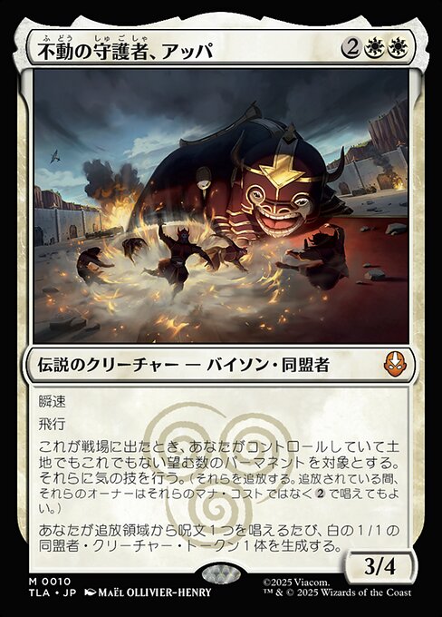 不動の守護者、アッパ (Appa, Steadfast Guardian) · Avatar: The Last