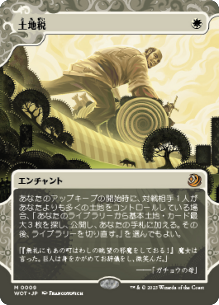 大地の知識 大地の知識 Earthcraft 日本語 JP TMP MTG 日本語版 大地