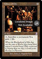 ギックスのかぎ爪 (Claws of Gix) · Time Spiral Timeshifted (TSB