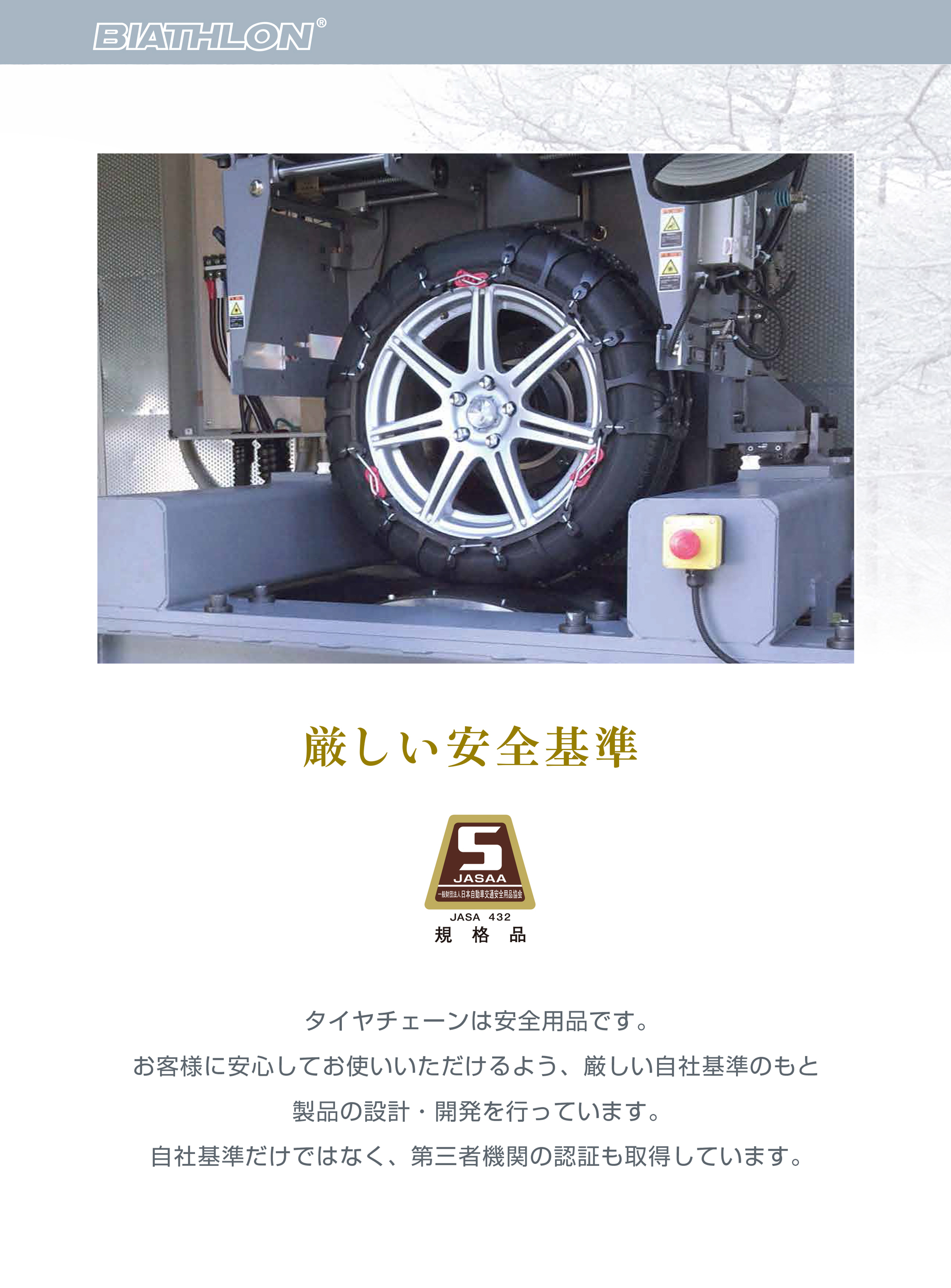 QE10L 非金属タイヤチェーン バイアスロンクイックイージー (R80