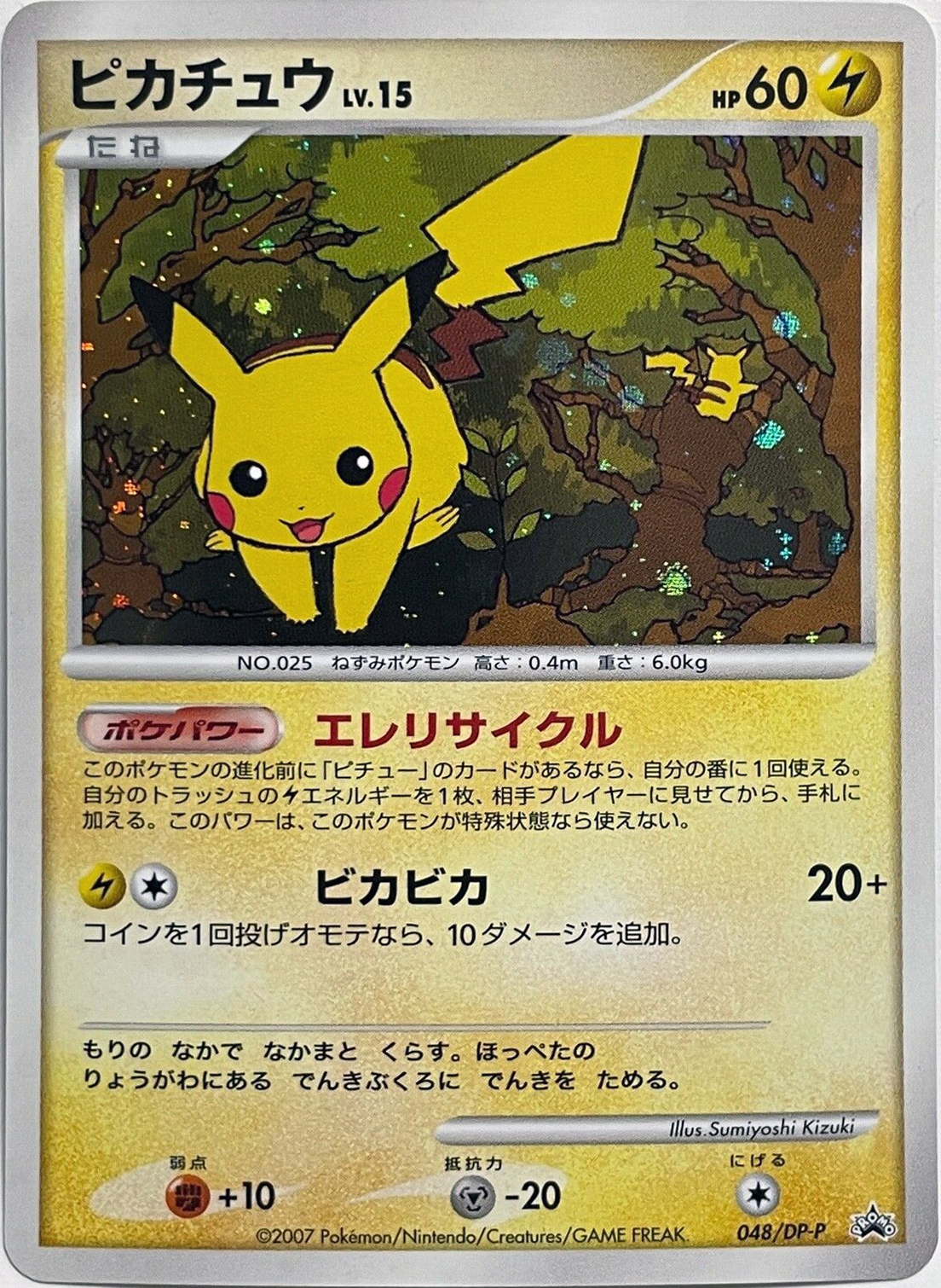Pikachu (048/DP-P Japanese Promo) - Pokumon