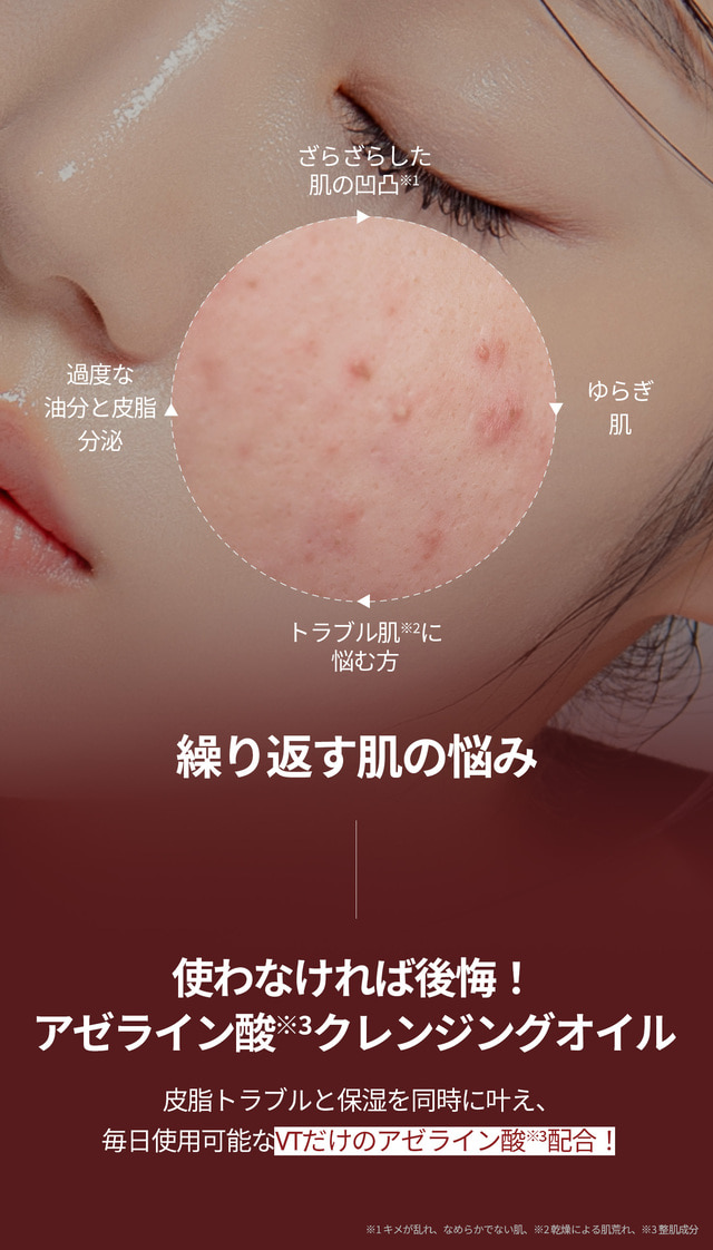 VT（ブイティー）公式オンラインショップ | AZケアクレンジングオイル