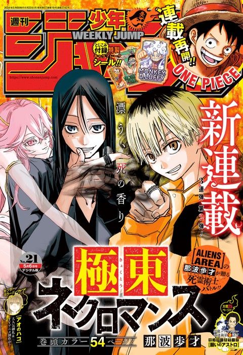 週刊少年ジャンプ 2024年21号 | 少年ジャンプ＋