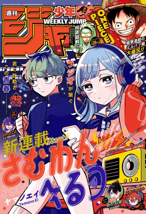 週刊少年ジャンプ 2025年42号 | 少年ジャンプ＋