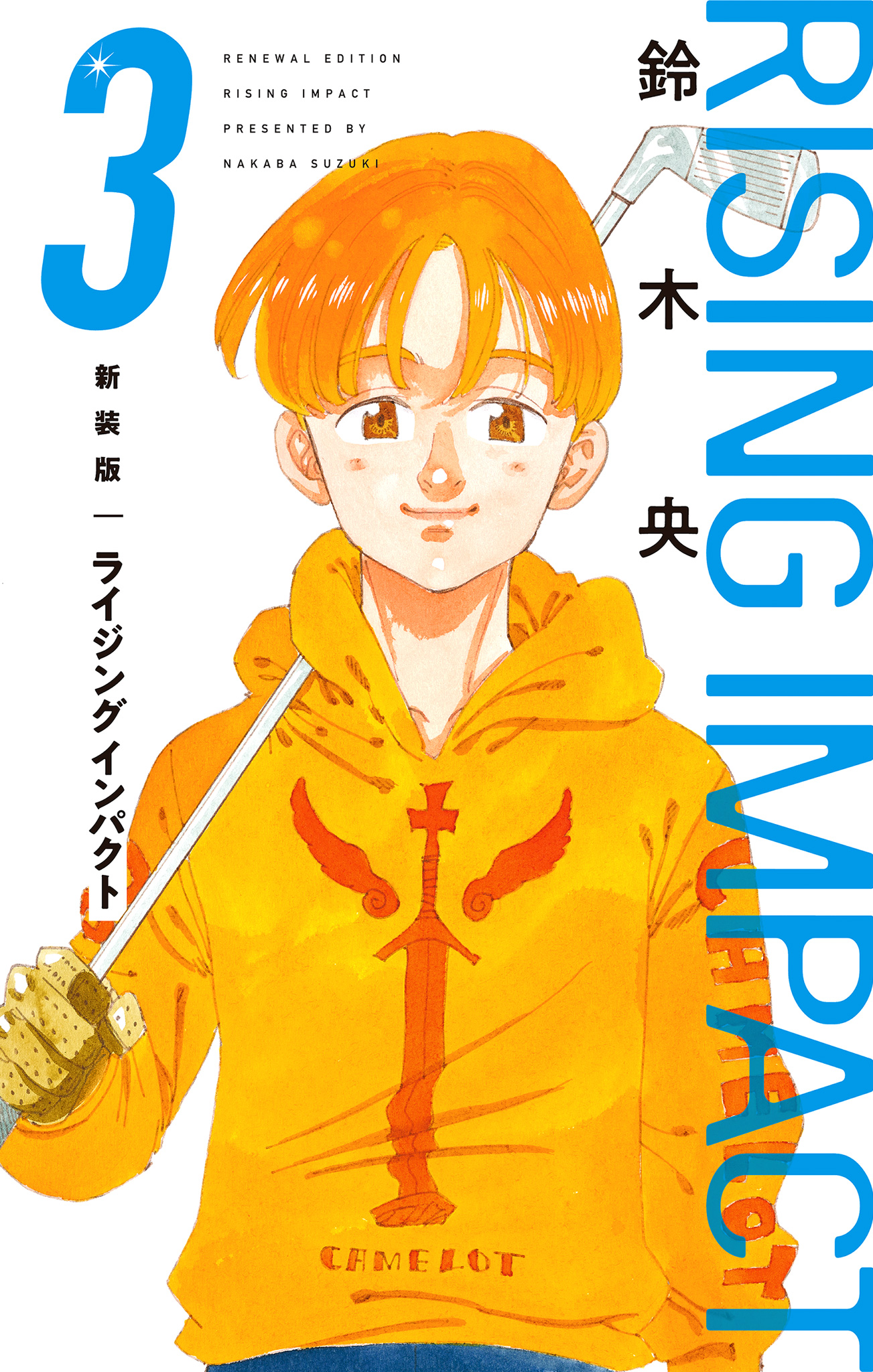 新装版 ライジング インパクト 3 - 鈴木央 | 少年ジャンプ＋