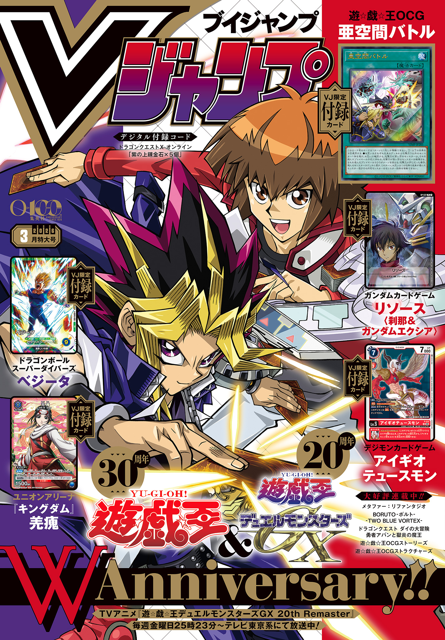 Vジャンプ 2026年3月号 - Vジャンプ編集部 | 少年ジャンプ＋
