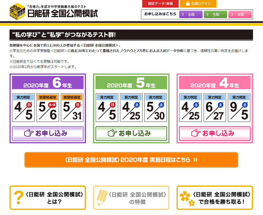 日能研全国公開模試結果発表！【2020年2月29日新4年生きゅーたろう