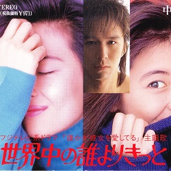 世界中の誰よりきっと／中山美穂＆WANDS - ＜たそがれ -Twilight