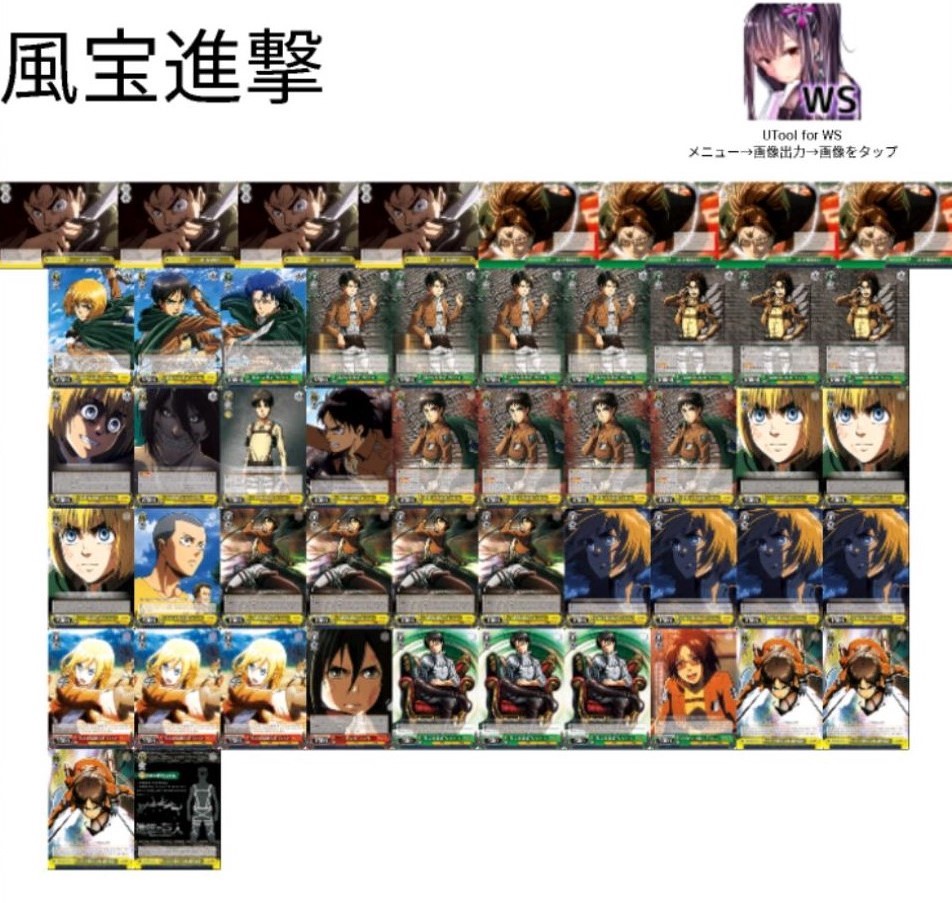 デッキレシピ】風宝進撃 - 紳士的にヴァイスシュヴァルツ！