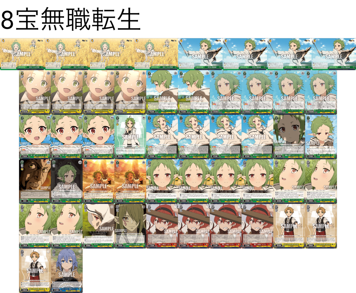 デッキレシピ】無職転生のカード色々使ってみた感触 - 紳士的に