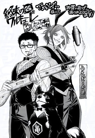 終末のワルキューレ｜26巻特典まとめ｜ストア一覧 - はだしのあるきかた