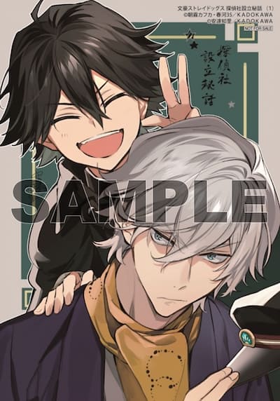 文豪ストレイドッグス 探偵社設立秘話｜1巻特典まとめ｜ストア一覧