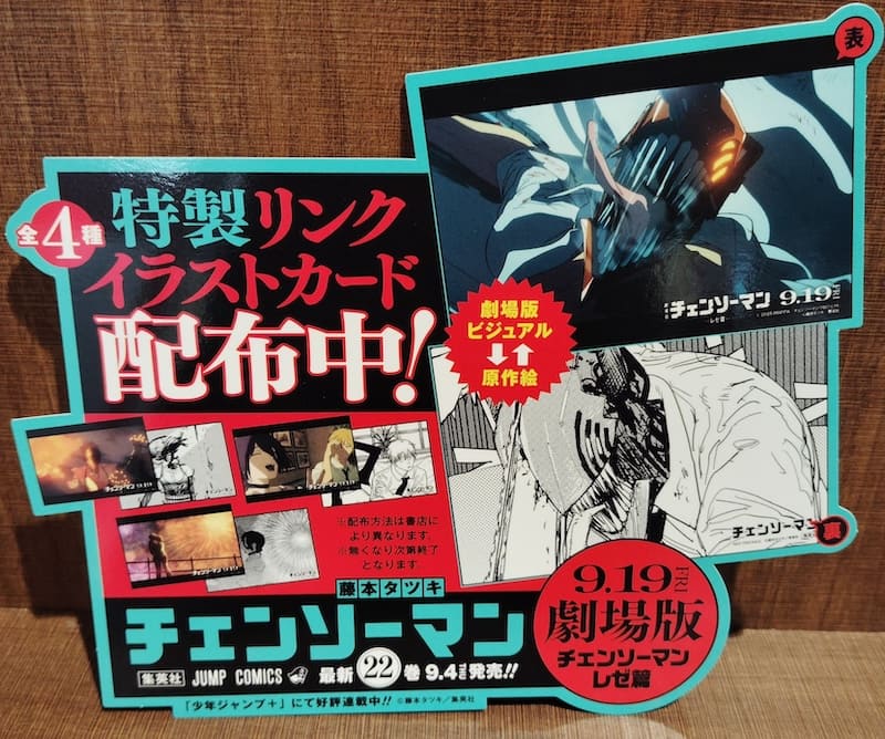 チェンソーマン｜22巻特典まとめ｜ストア一覧 - はだしのあるきかた