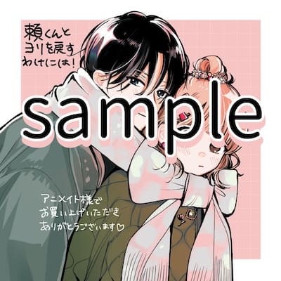 頼くんとヨリを戻すわけには!｜2巻特典まとめ｜ストア一覧 - はだしの