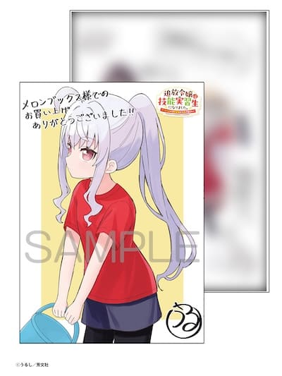 追放令嬢は技能実習生になりました。｜2巻特典まとめ｜ストア一覧 - は