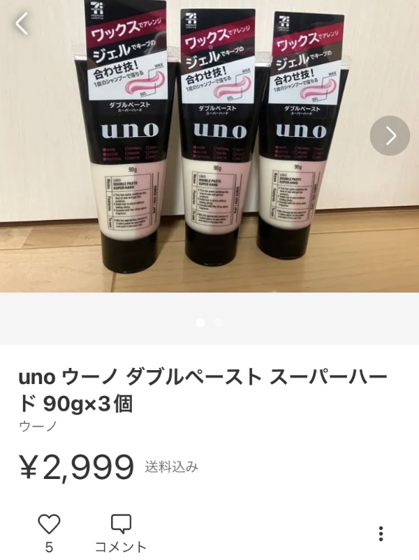 uno(ウーノ) ダブルペーストが販売終了！？通販などで手に入れる方法や