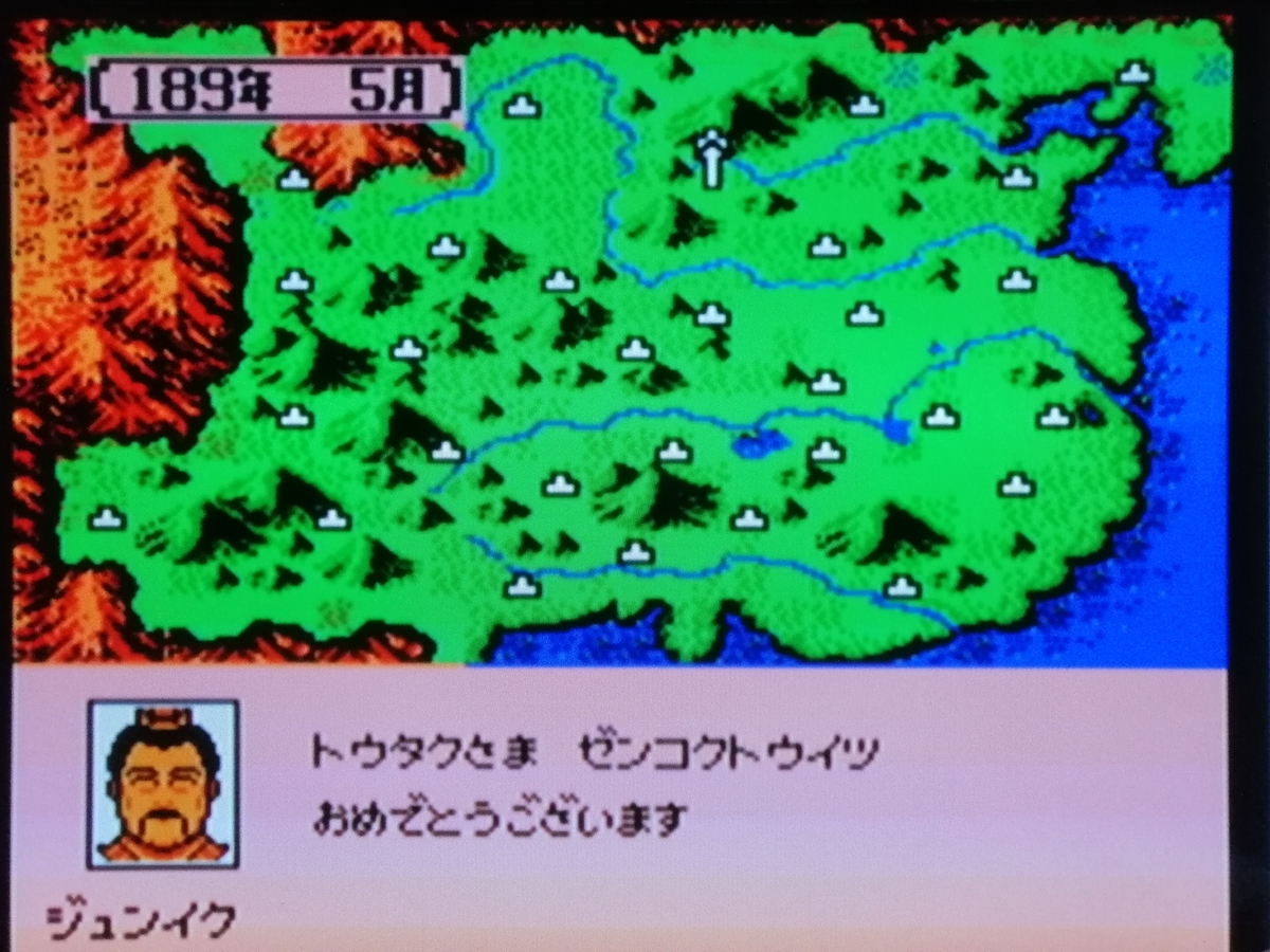 ファミコン「ナムコ三国志Ⅱ 覇王の大陸」攻略 - ファミコン攻略