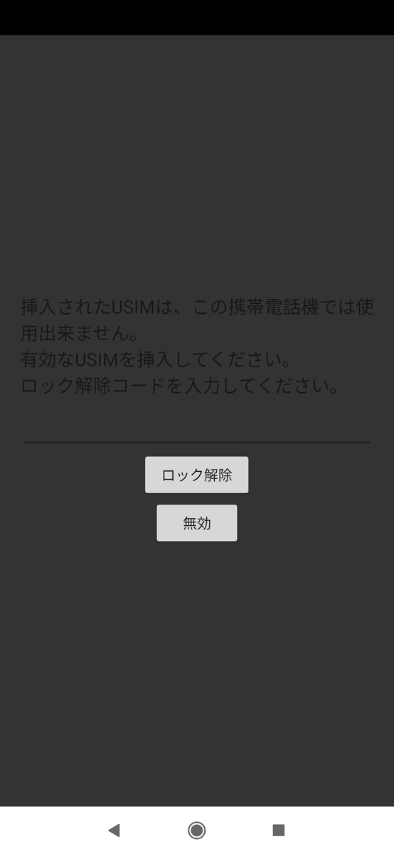 Redmi Note 9T No.1 端末のみ購入時の注意事項 - ukkiのブログ