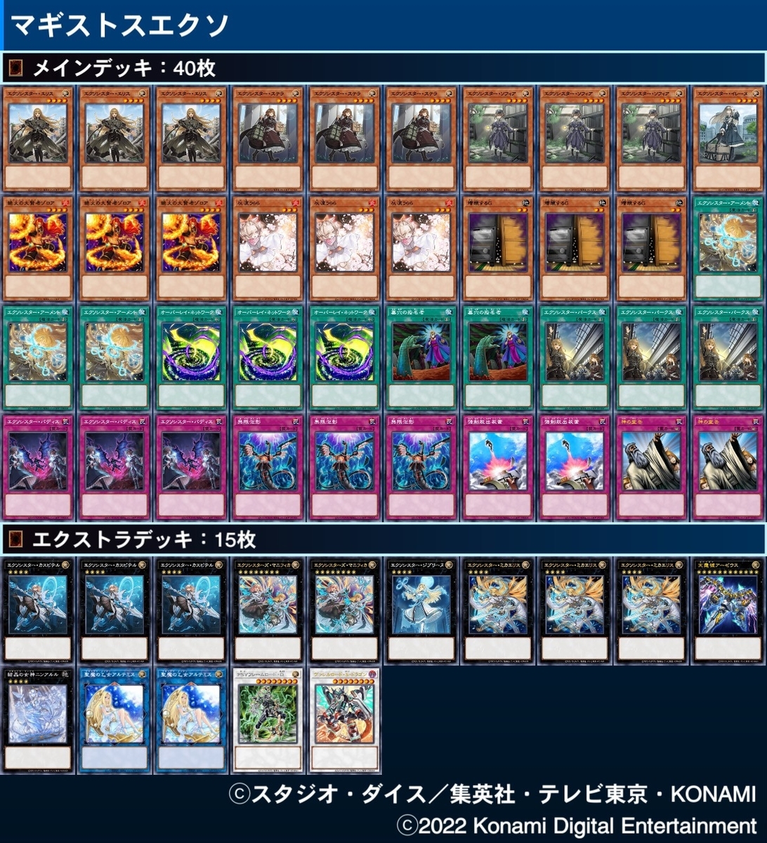 遊戯王】めちゃくちゃ強い新規が来た「エクソシスター」を勉強したい