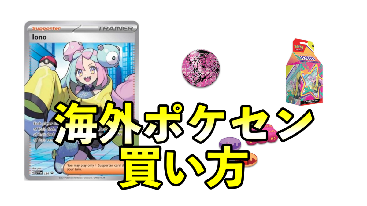 海外ポケセン買い方】ナンジャモのプロモカード予約方法 - ポケモン