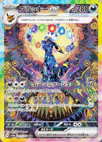 テラスタルフェスex』予約/抽選/収録カード一覧・最新情報【ポケモン