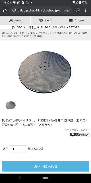 PHOENIXWANの皿をEMP皿に変更した話 - 音迎宗鍵盤派 五二三寺